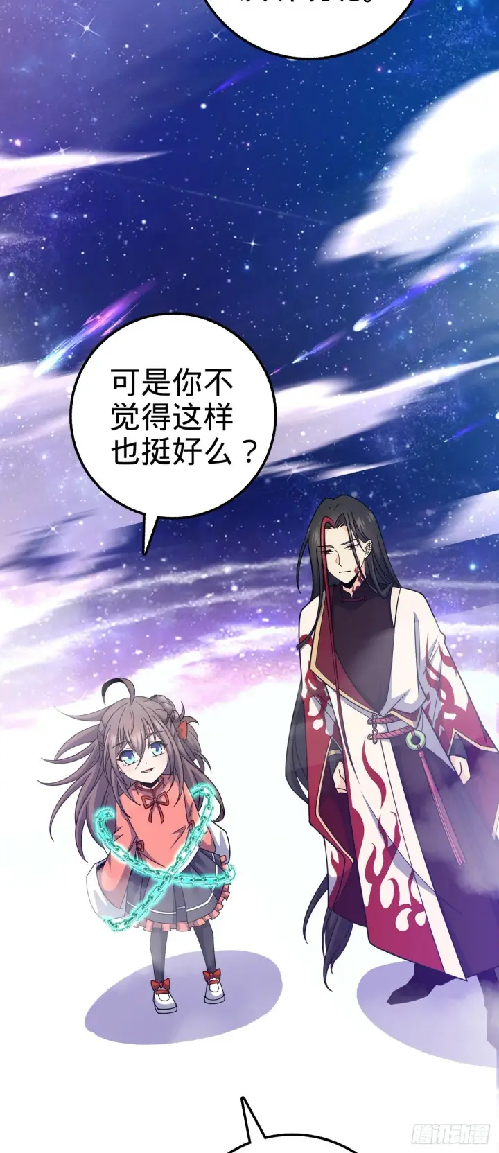 漫画《大王饶命》757 前尘往事，一笔勾销第6张图