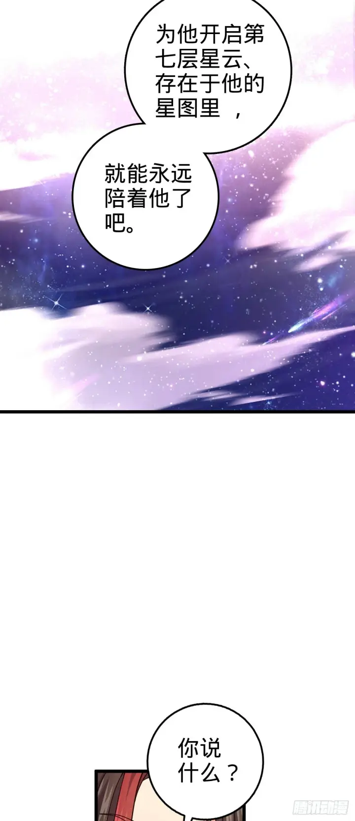 漫画《大王饶命》757 前尘往事，一笔勾销第7张图