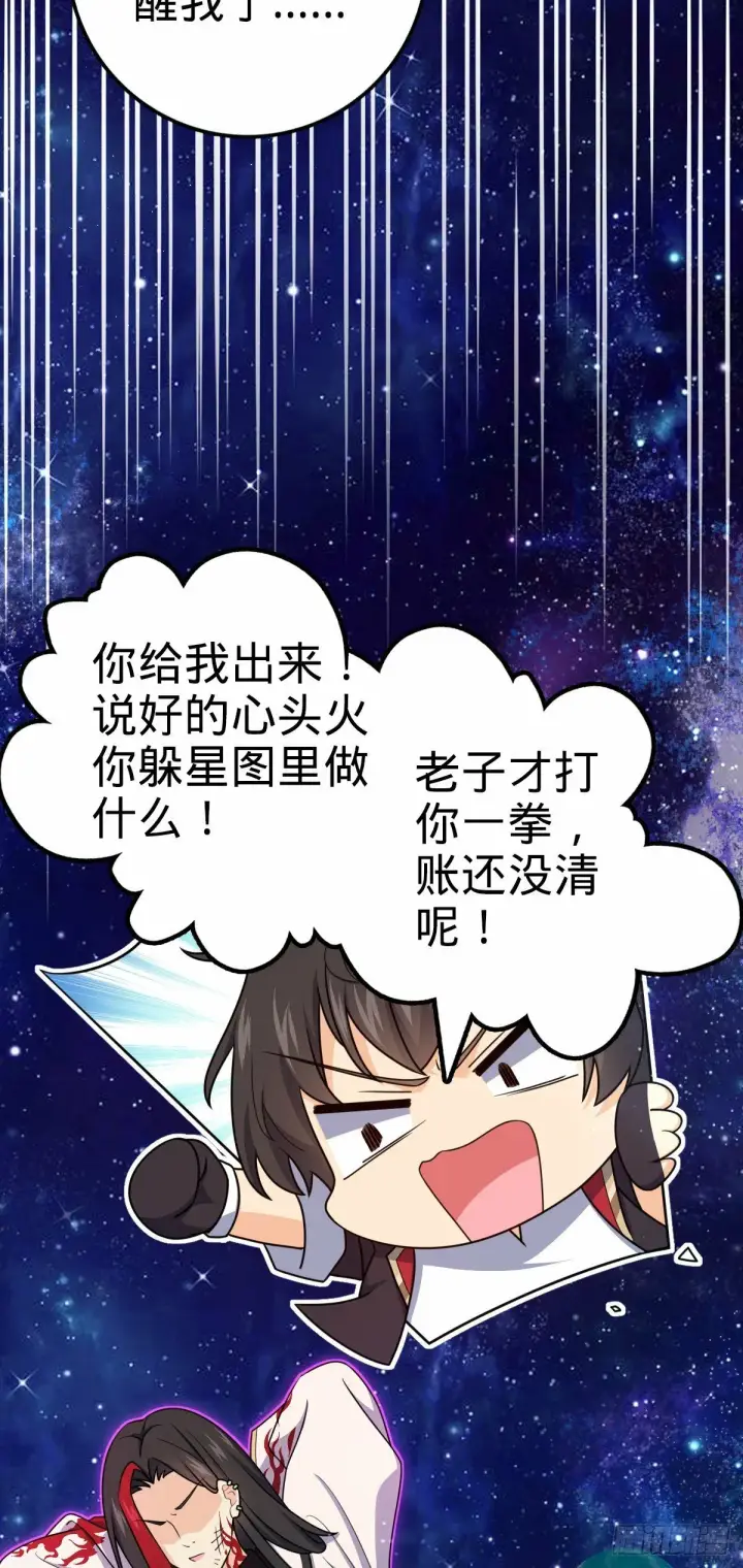 漫画《大王饶命》758 舆论乱象第10张图