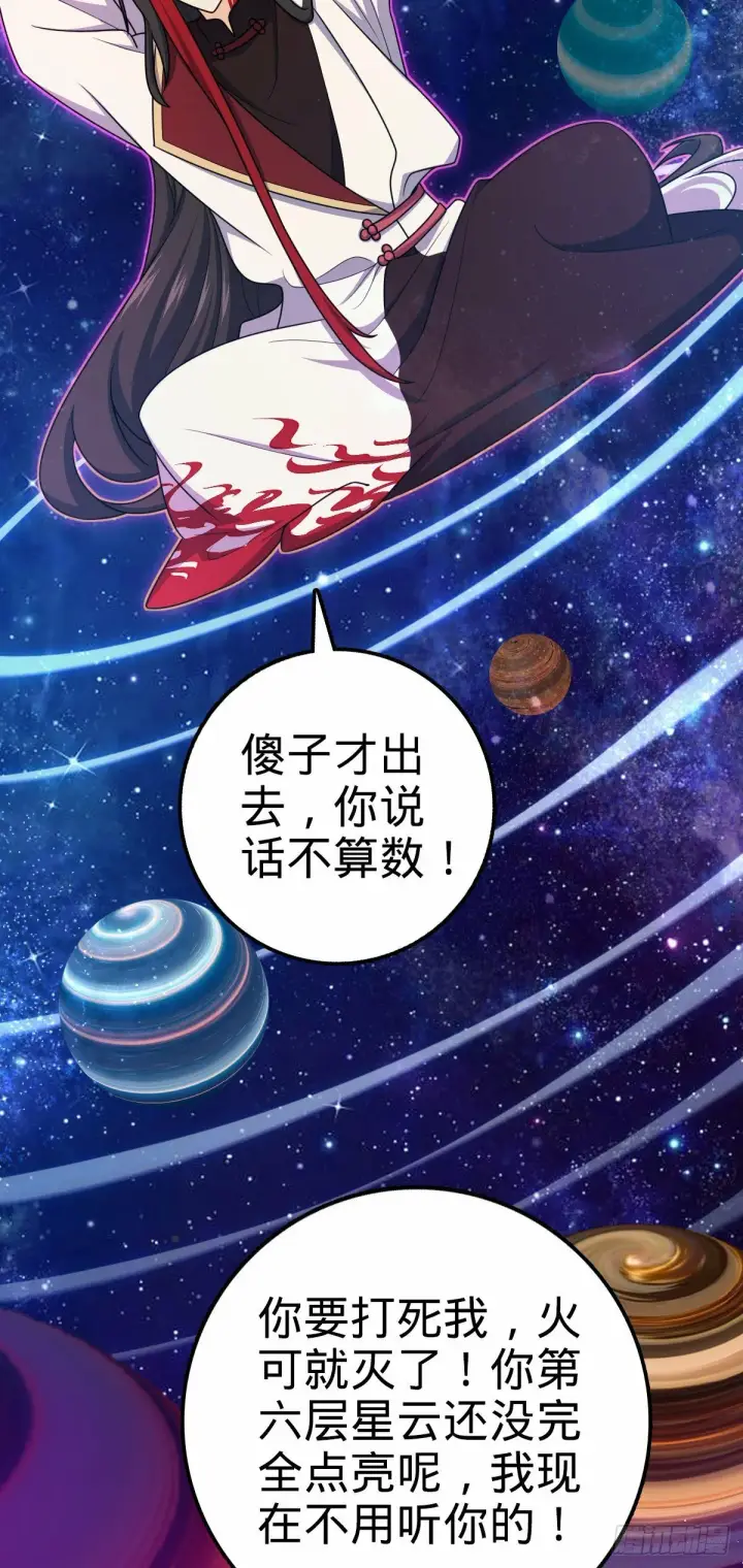 漫画《大王饶命》758 舆论乱象第11张图