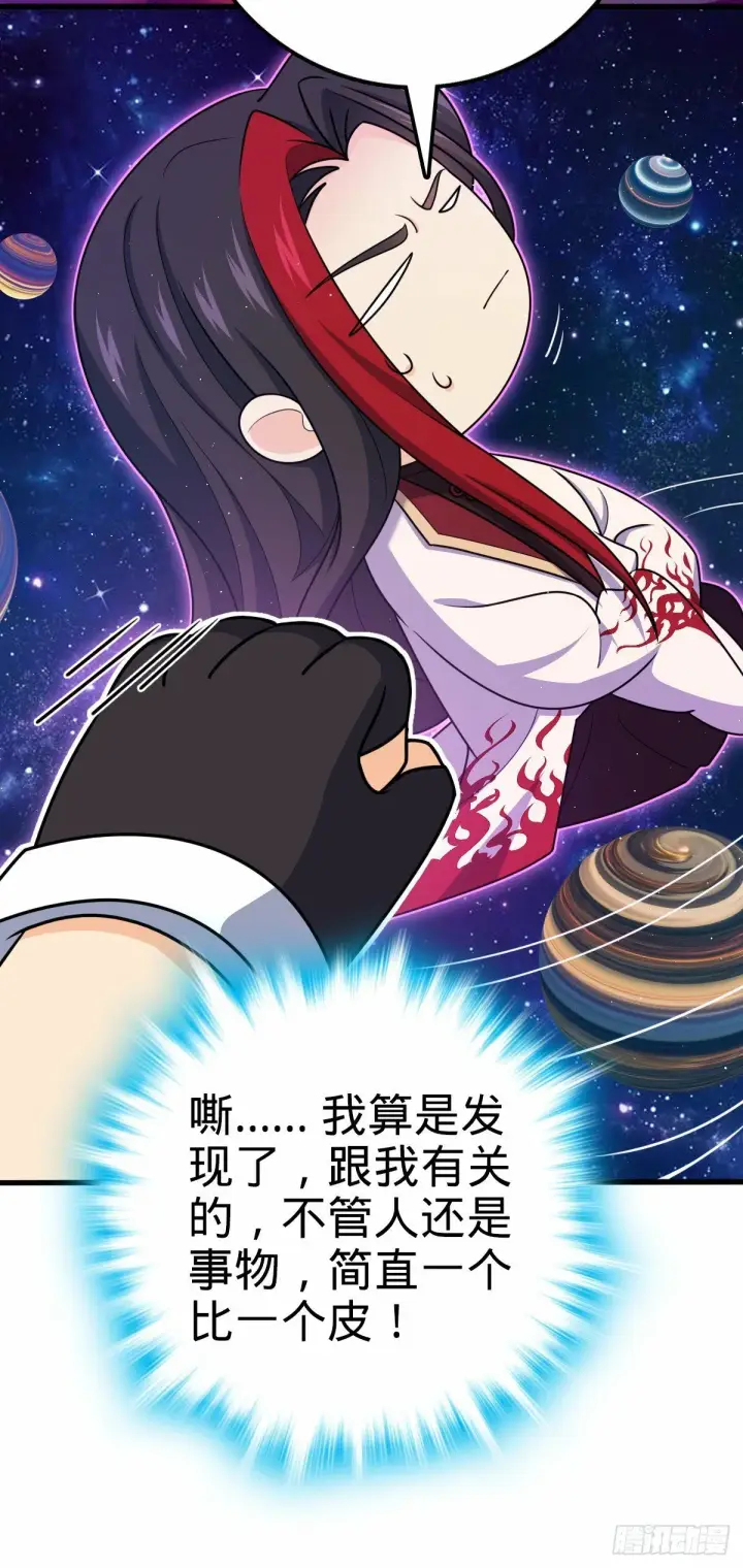 漫画《大王饶命》758 舆论乱象第12张图