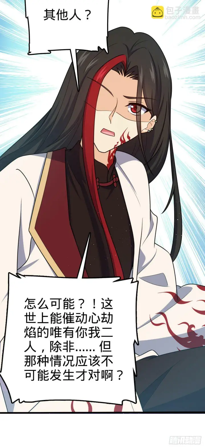 漫画《大王饶命》758 舆论乱象第14张图