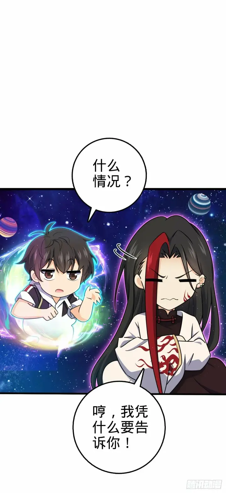 漫画《大王饶命》758 舆论乱象第15张图