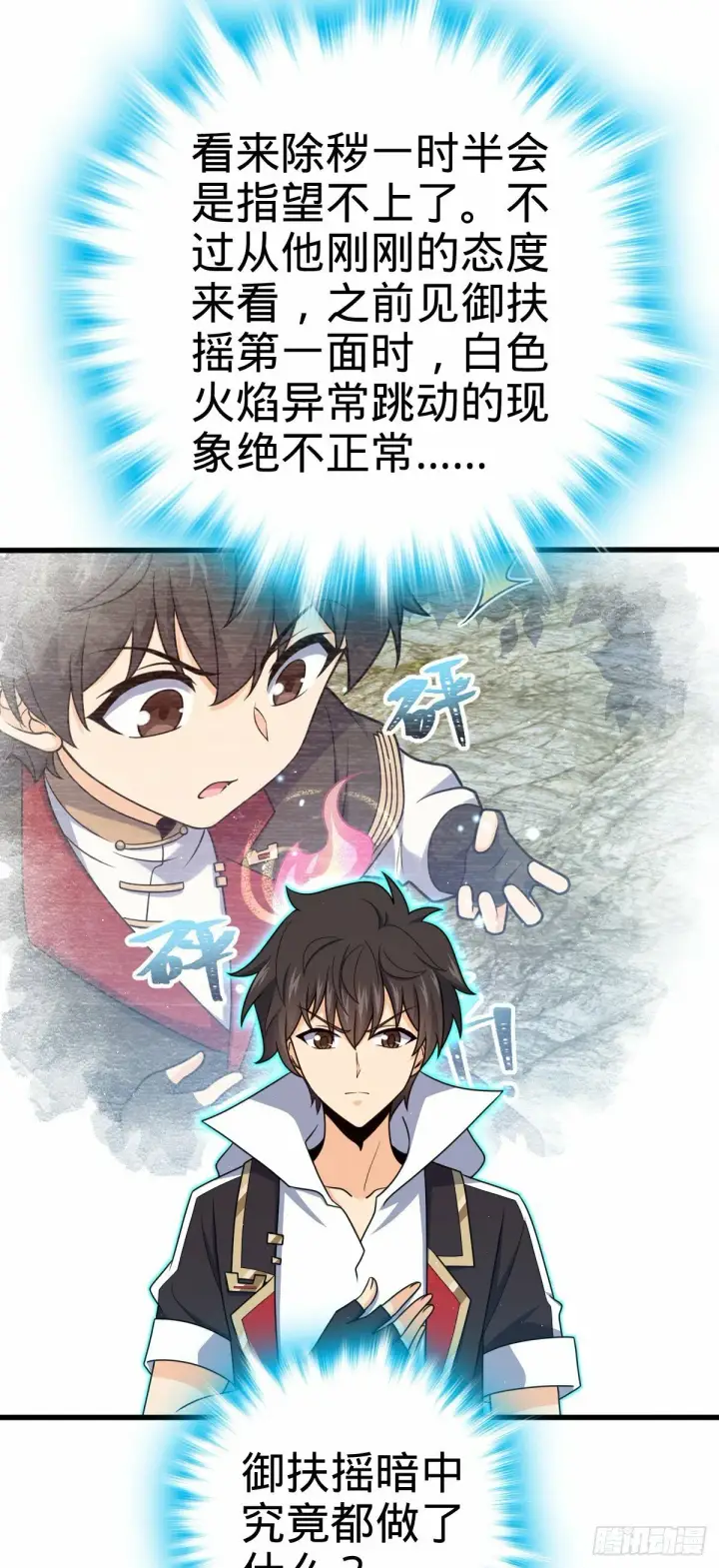 漫画《大王饶命》758 舆论乱象第16张图