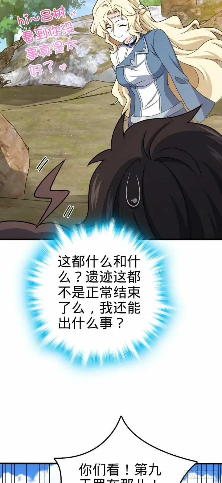 漫画《大王饶命》758 舆论乱象第19张图