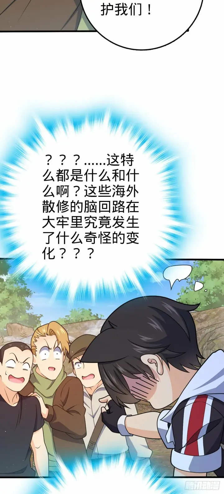 漫画《大王饶命》758 舆论乱象第26张图