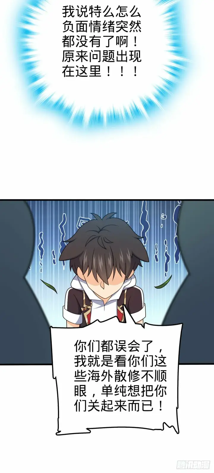 漫画《大王饶命》758 舆论乱象第27张图