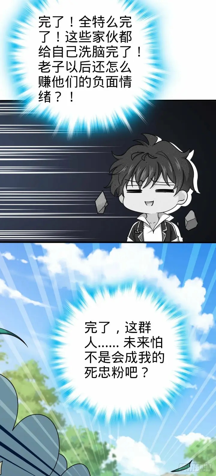 漫画《大王饶命》758 舆论乱象第30张图
