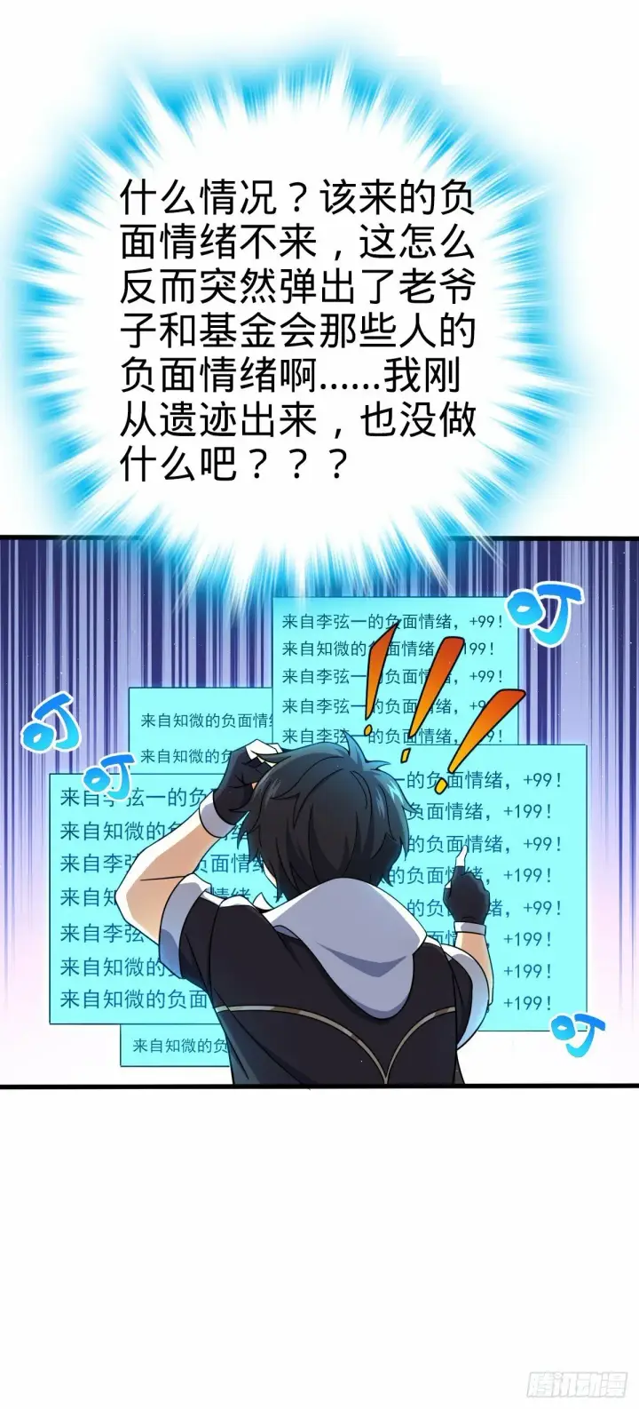 漫画《大王饶命》758 舆论乱象第33张图