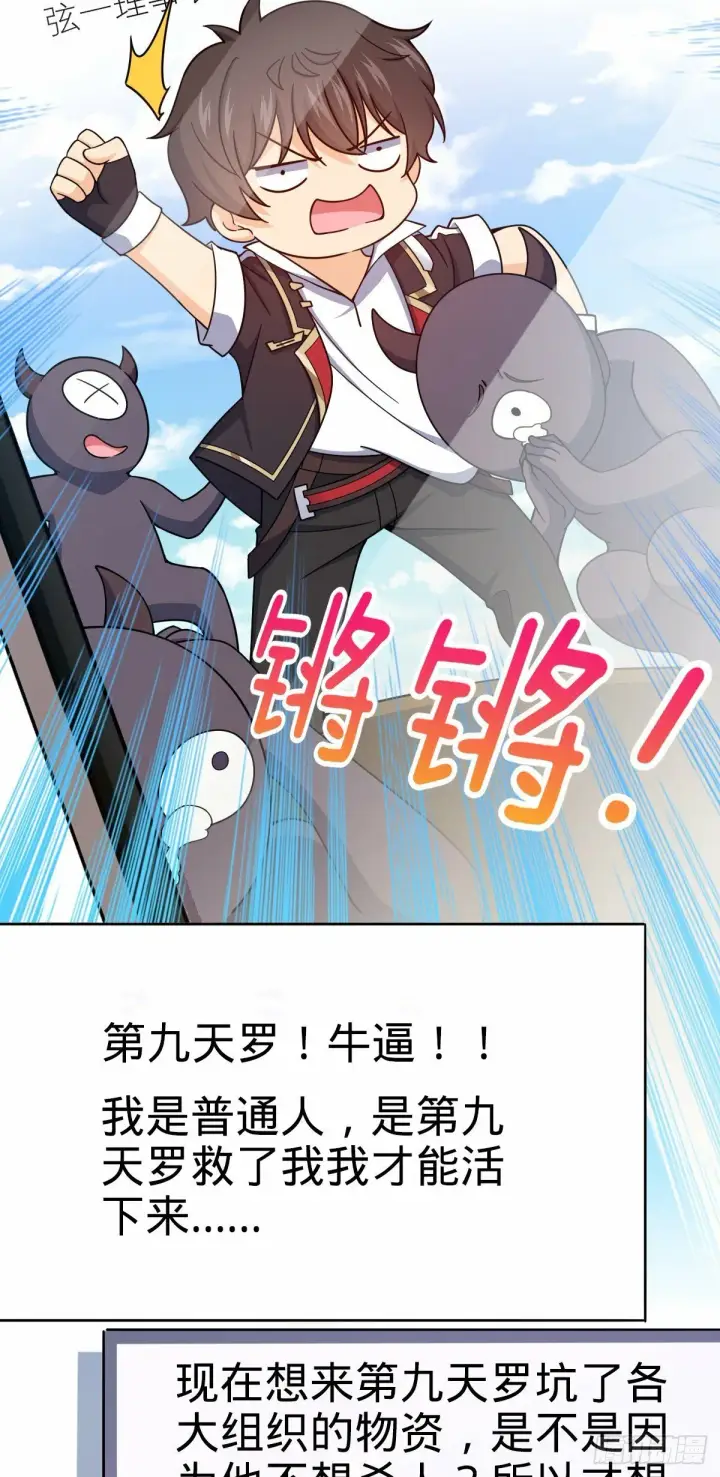 漫画《大王饶命》758 舆论乱象第35张图