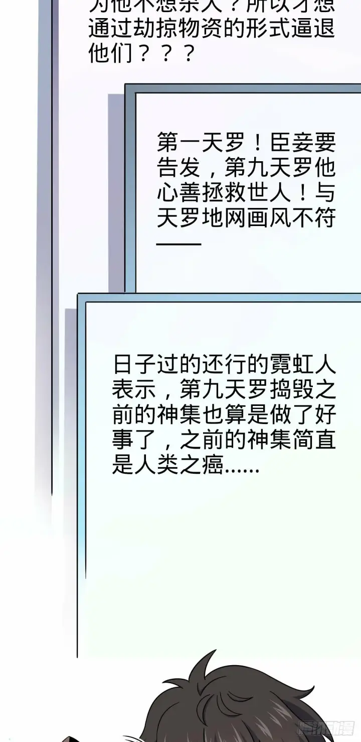 漫画《大王饶命》758 舆论乱象第36张图