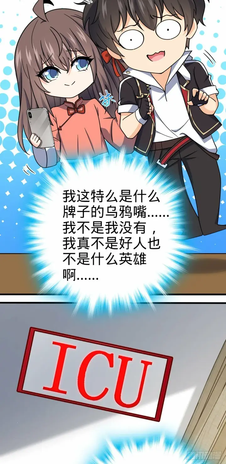 漫画《大王饶命》758 舆论乱象第37张图