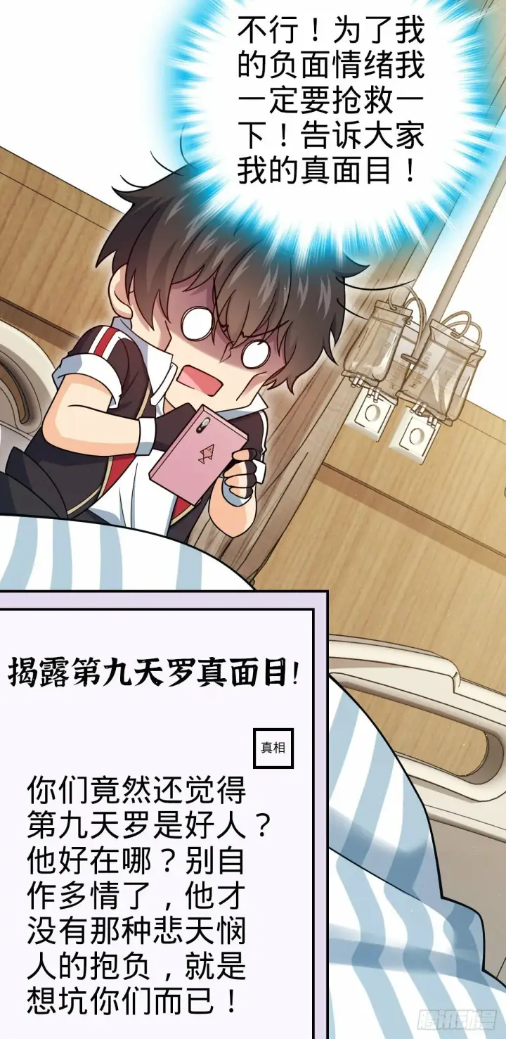 漫画《大王饶命》758 舆论乱象第38张图