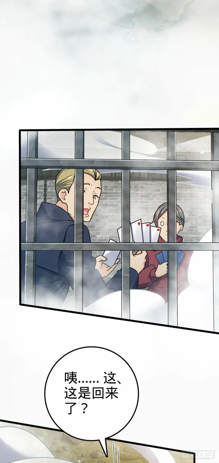 漫画《大王饶命》758 舆论乱象第4张图