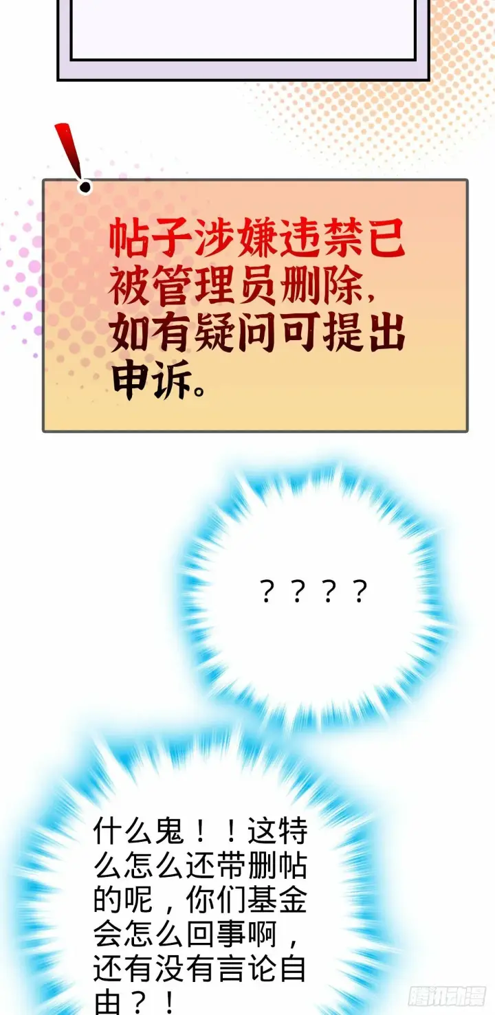 漫画《大王饶命》758 舆论乱象第40张图