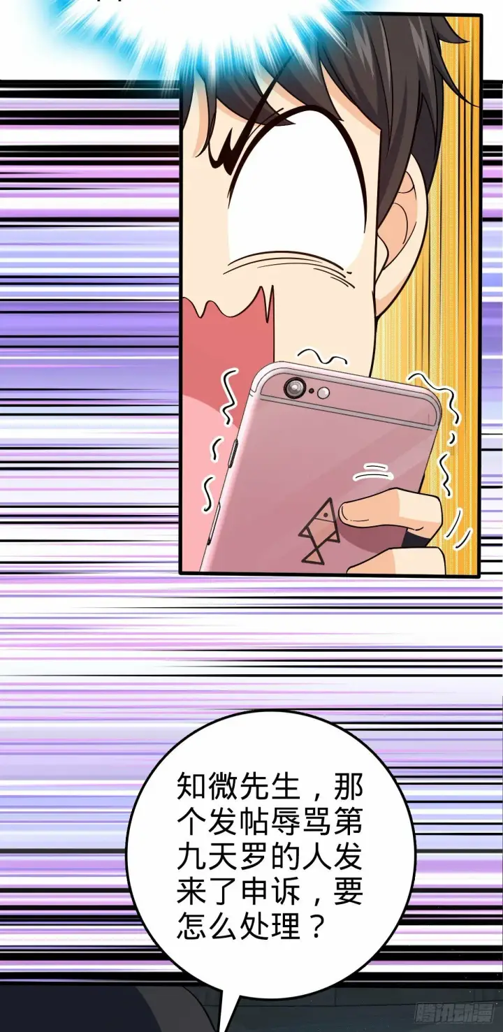 漫画《大王饶命》758 舆论乱象第41张图