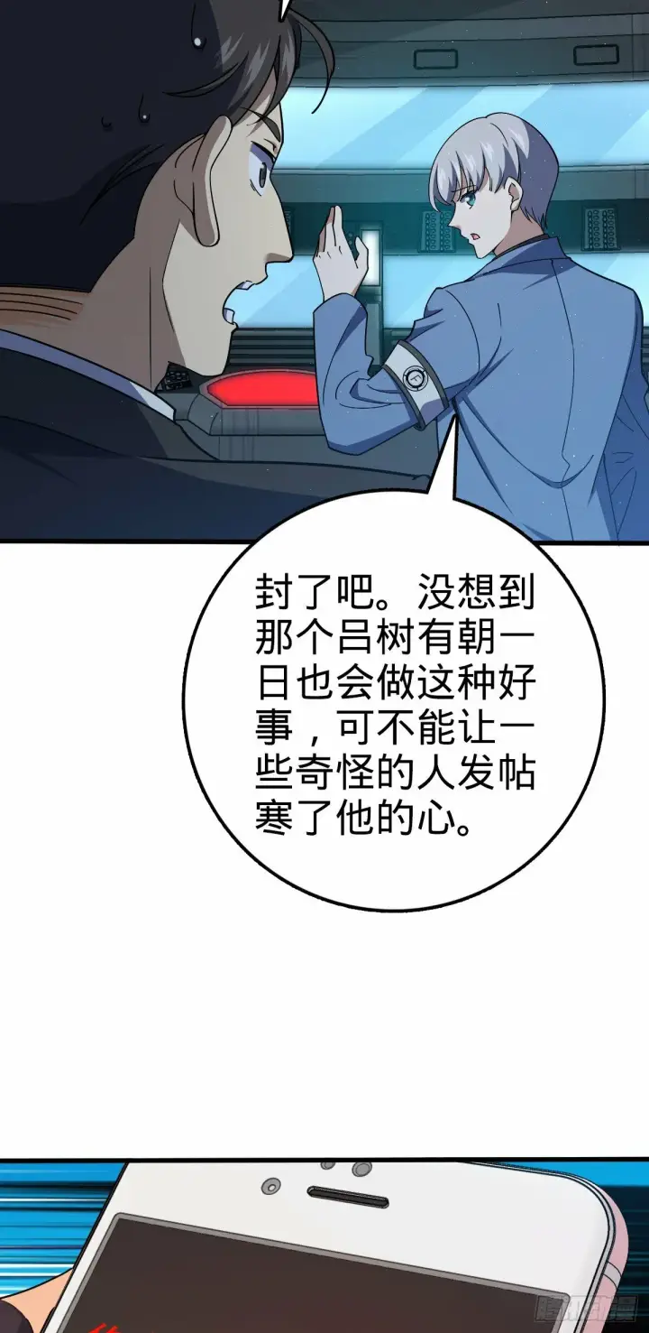 漫画《大王饶命》758 舆论乱象第42张图