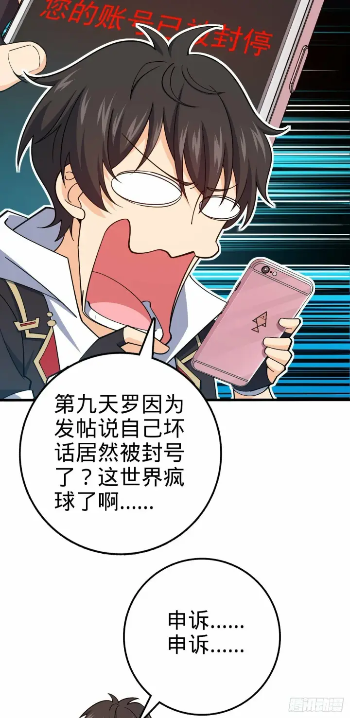漫画《大王饶命》758 舆论乱象第43张图