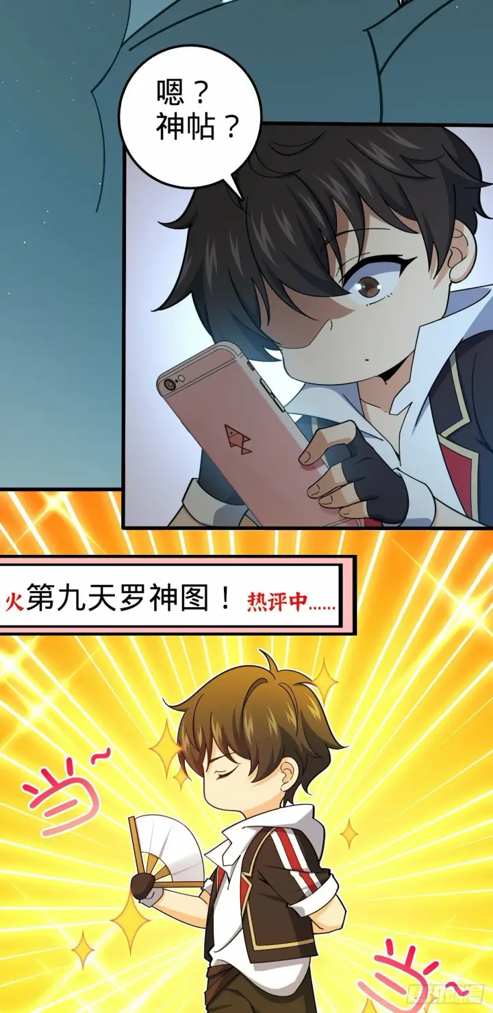 漫画《大王饶命》758 舆论乱象第45张图