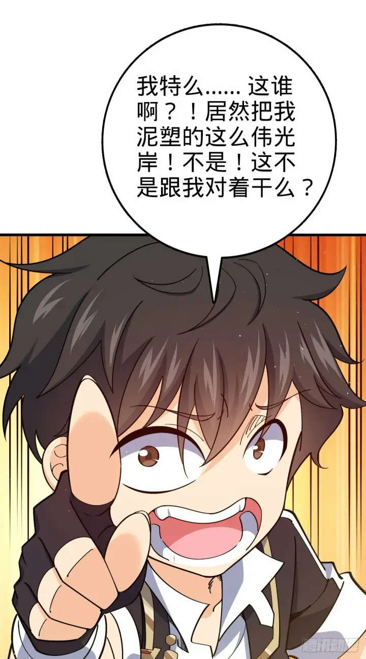漫画《大王饶命》758 舆论乱象第47张图
