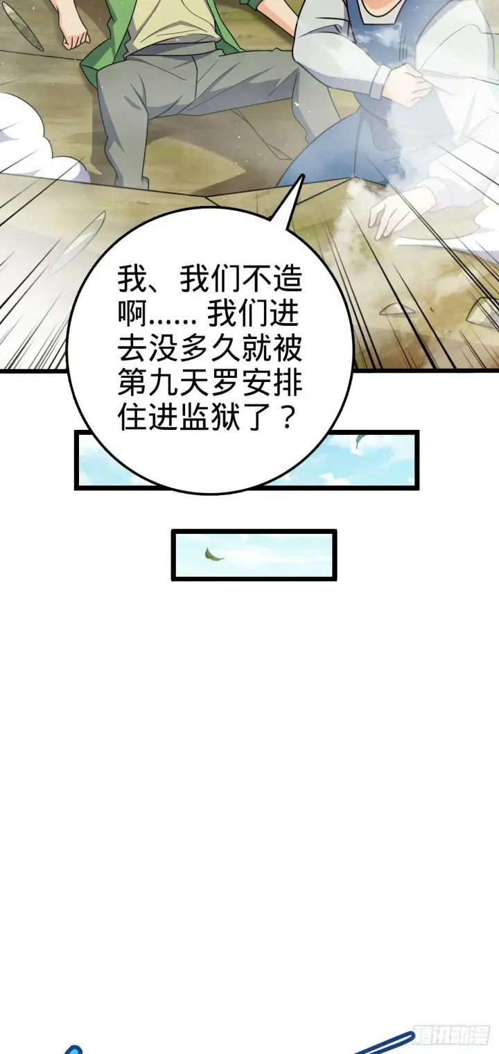 漫画《大王饶命》758 舆论乱象第6张图