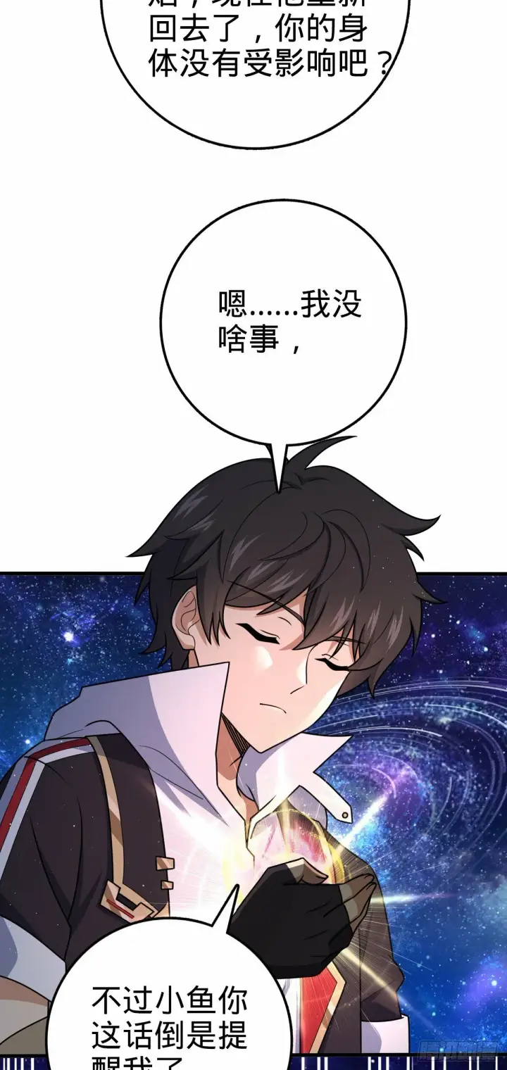 漫画《大王饶命》758 舆论乱象第9张图
