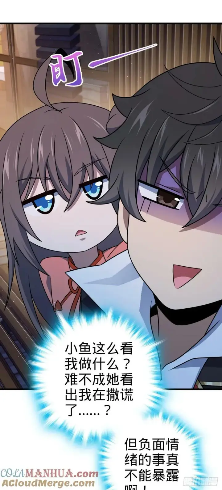漫画《大王饶命》759 有幸陪伴第10张图