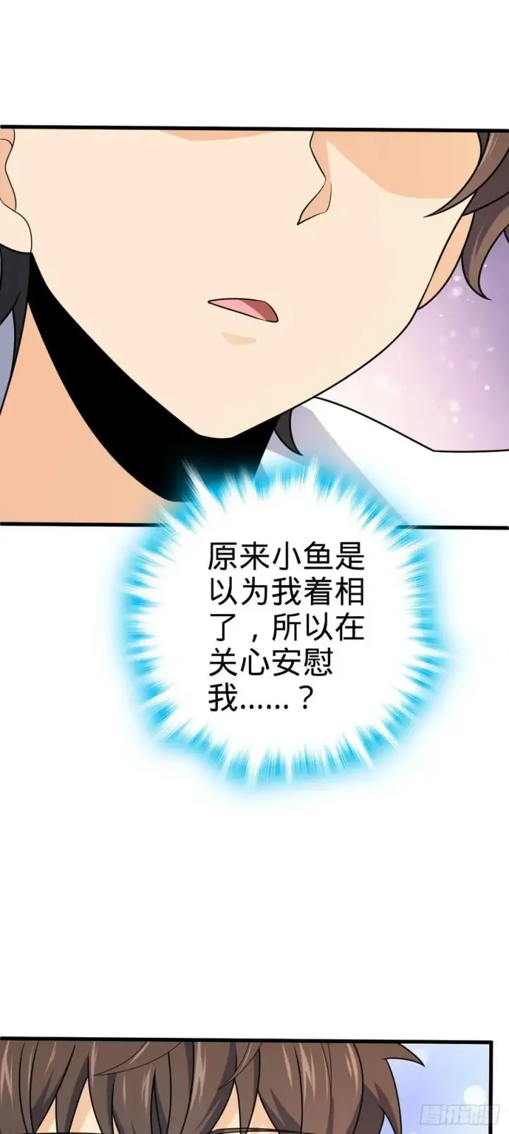 漫画《大王饶命》759 有幸陪伴第15张图