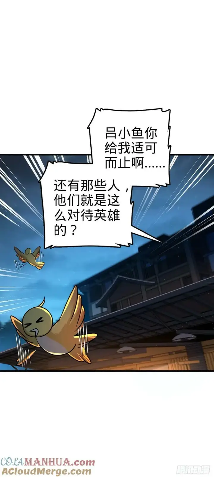 漫画《大王饶命》759 有幸陪伴第25张图