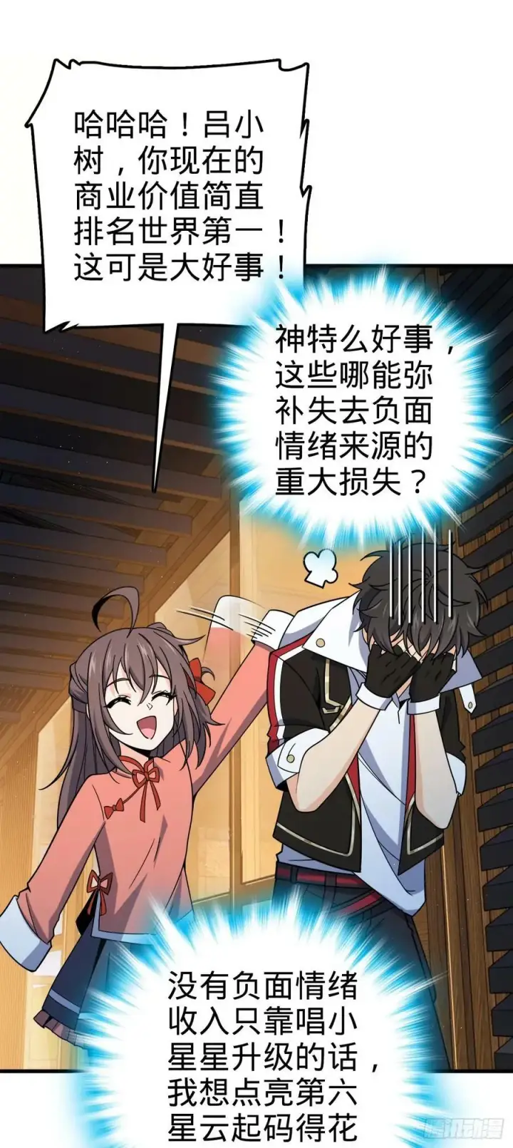漫画《大王饶命》759 有幸陪伴第26张图