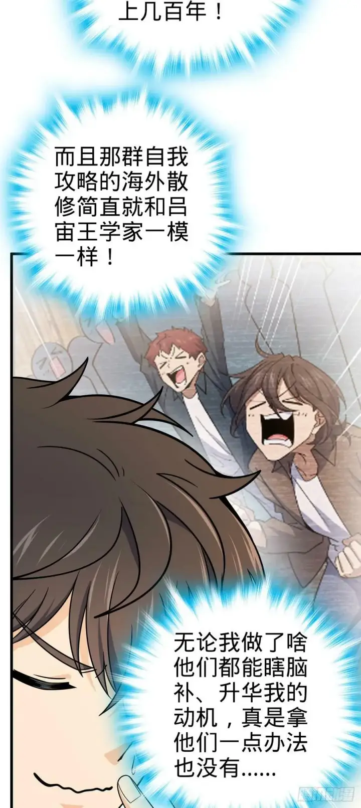 漫画《大王饶命》759 有幸陪伴第27张图