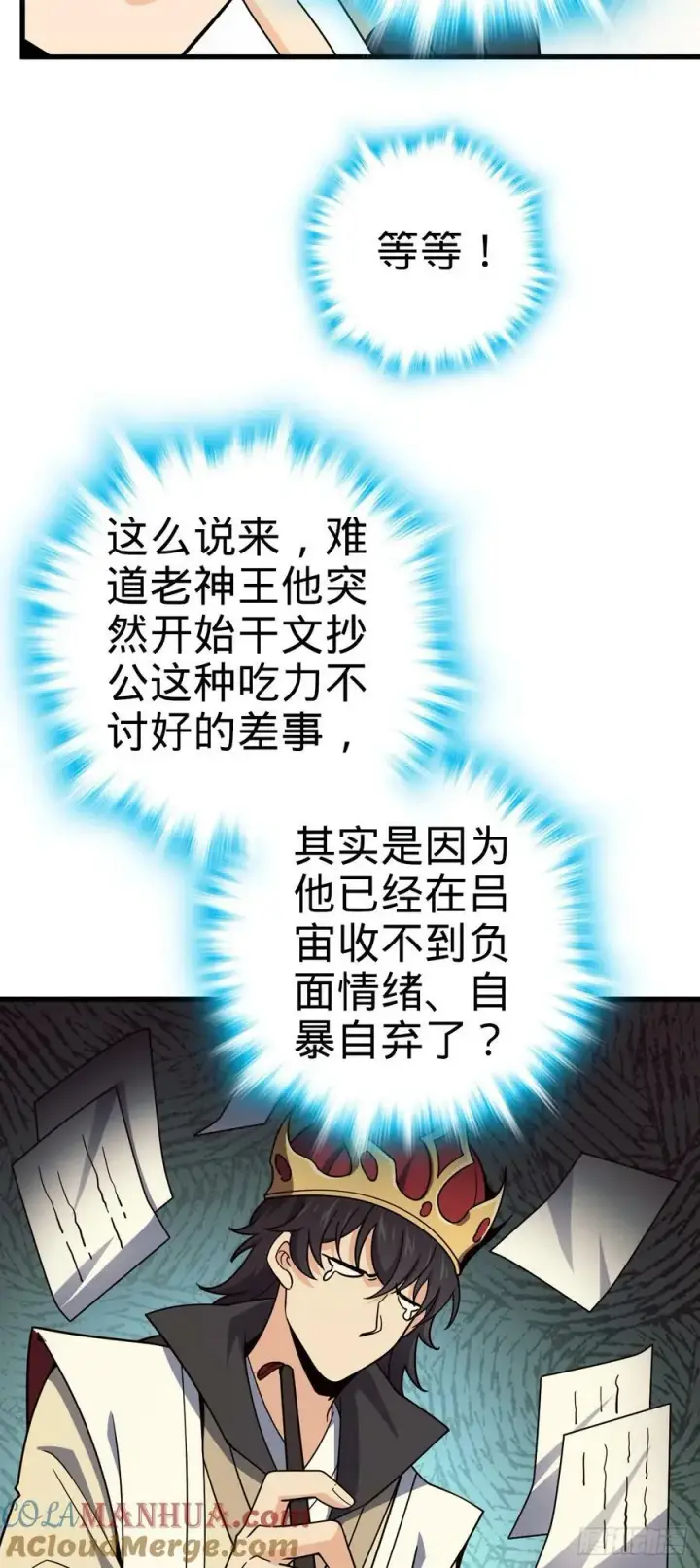 漫画《大王饶命》759 有幸陪伴第28张图