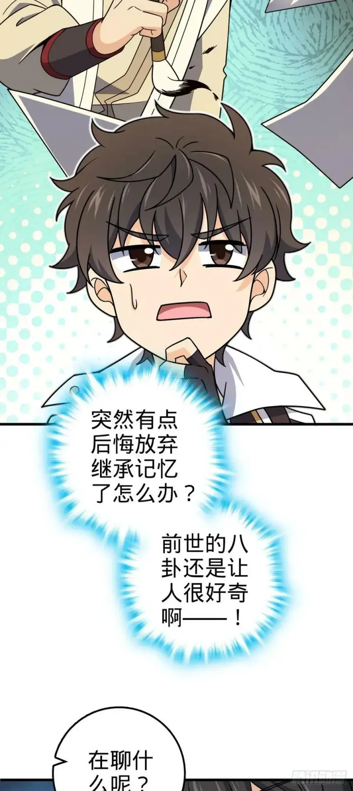 漫画《大王饶命》759 有幸陪伴第29张图
