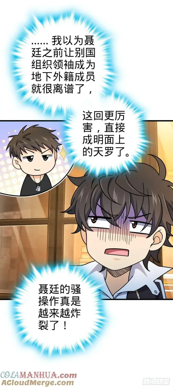 漫画《大王饶命》759 有幸陪伴第34张图