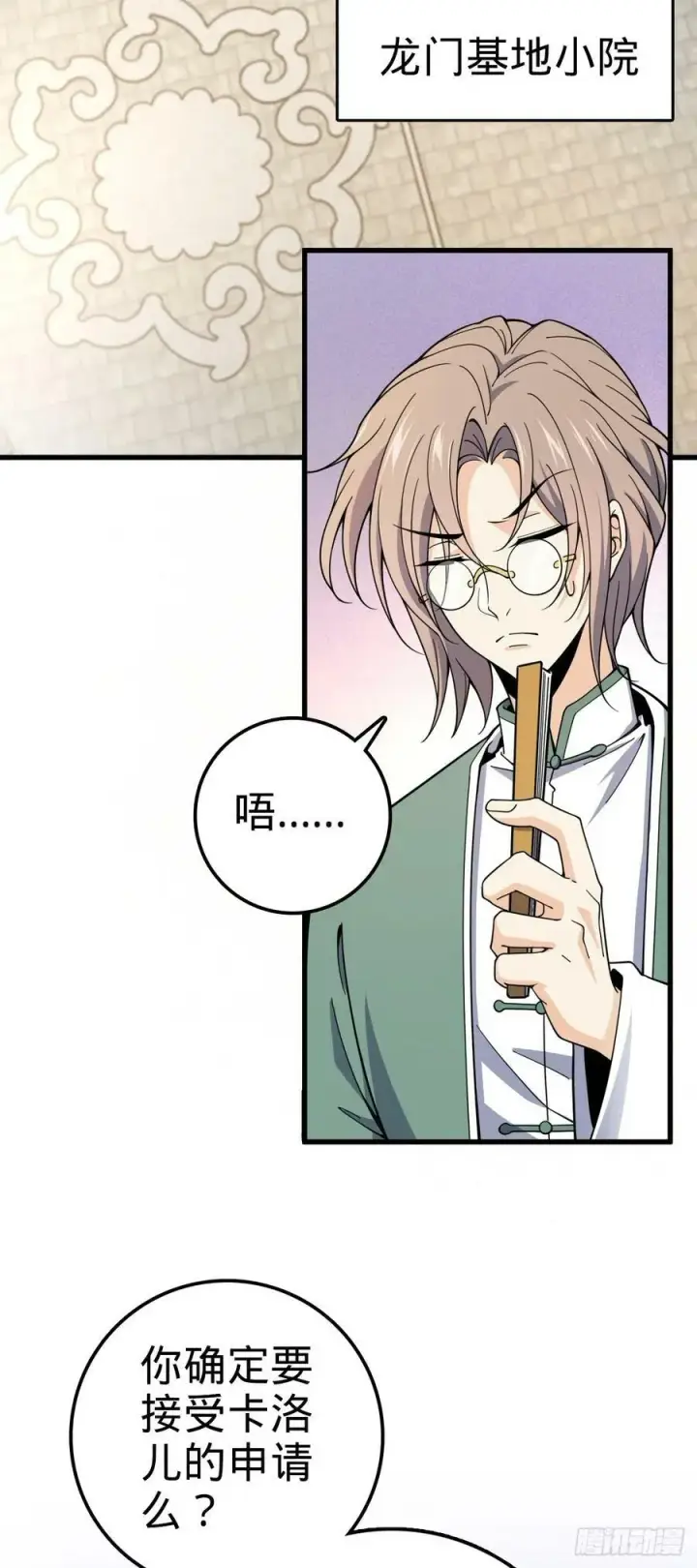 漫画《大王饶命》759 有幸陪伴第36张图