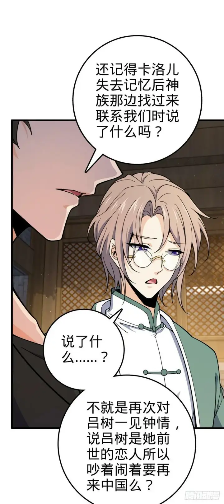 漫画《大王饶命》759 有幸陪伴第38张图