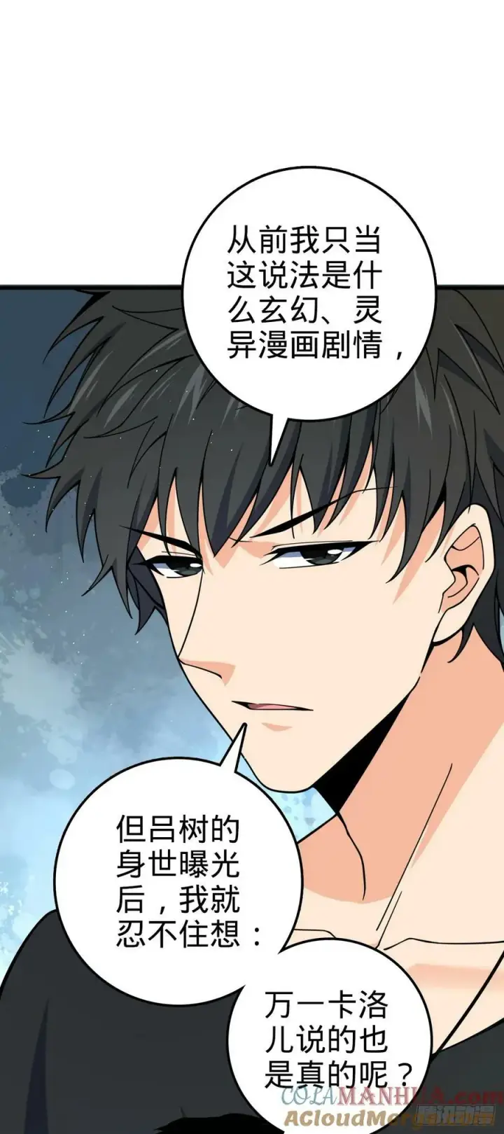 漫画《大王饶命》759 有幸陪伴第40张图