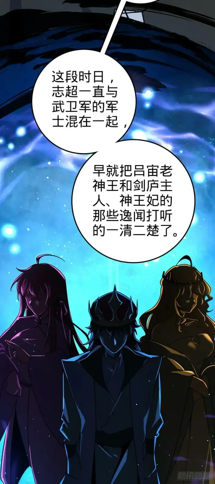 漫画《大王饶命》759 有幸陪伴第41张图
