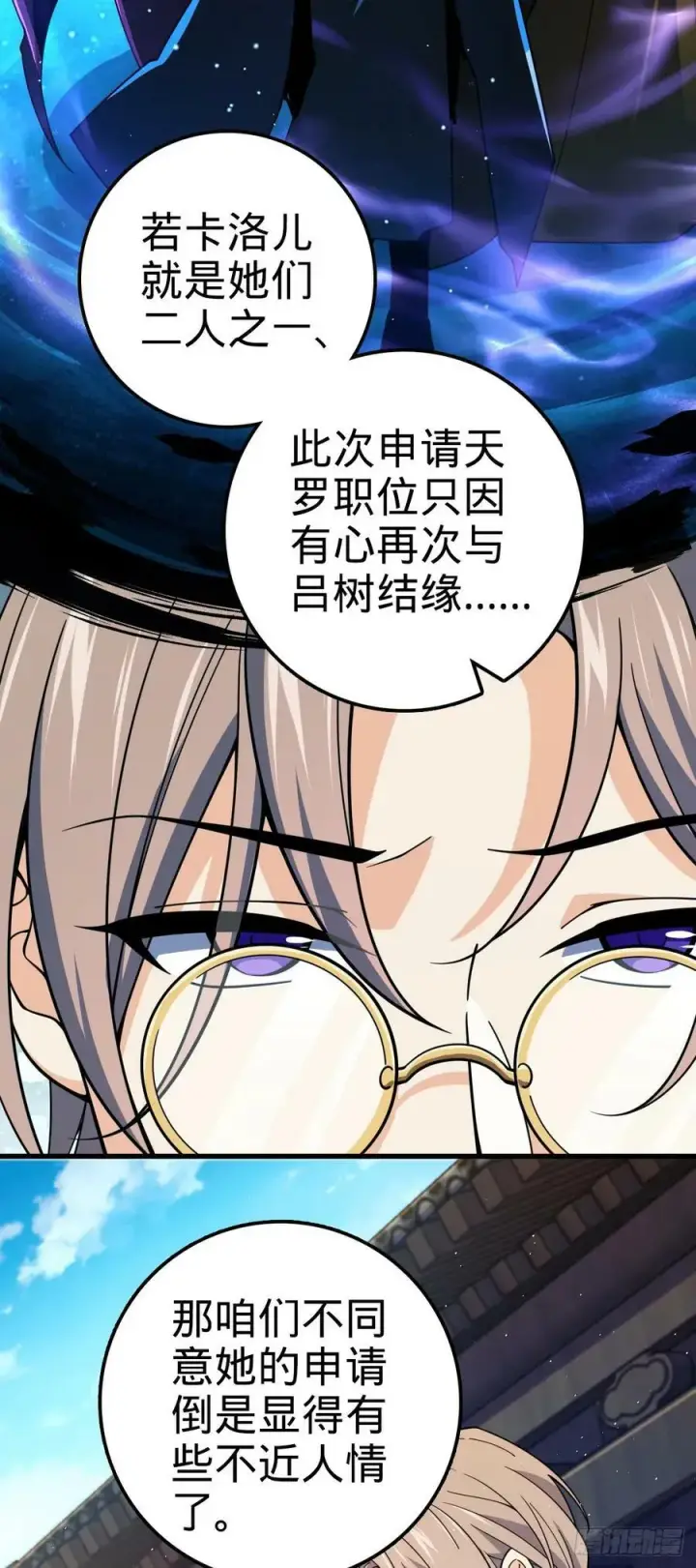 漫画《大王饶命》759 有幸陪伴第42张图