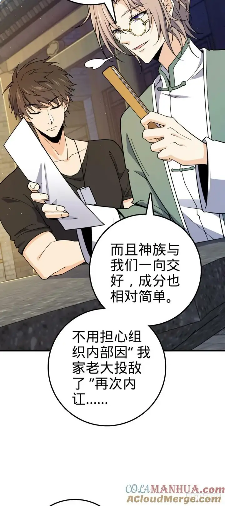 漫画《大王饶命》759 有幸陪伴第43张图