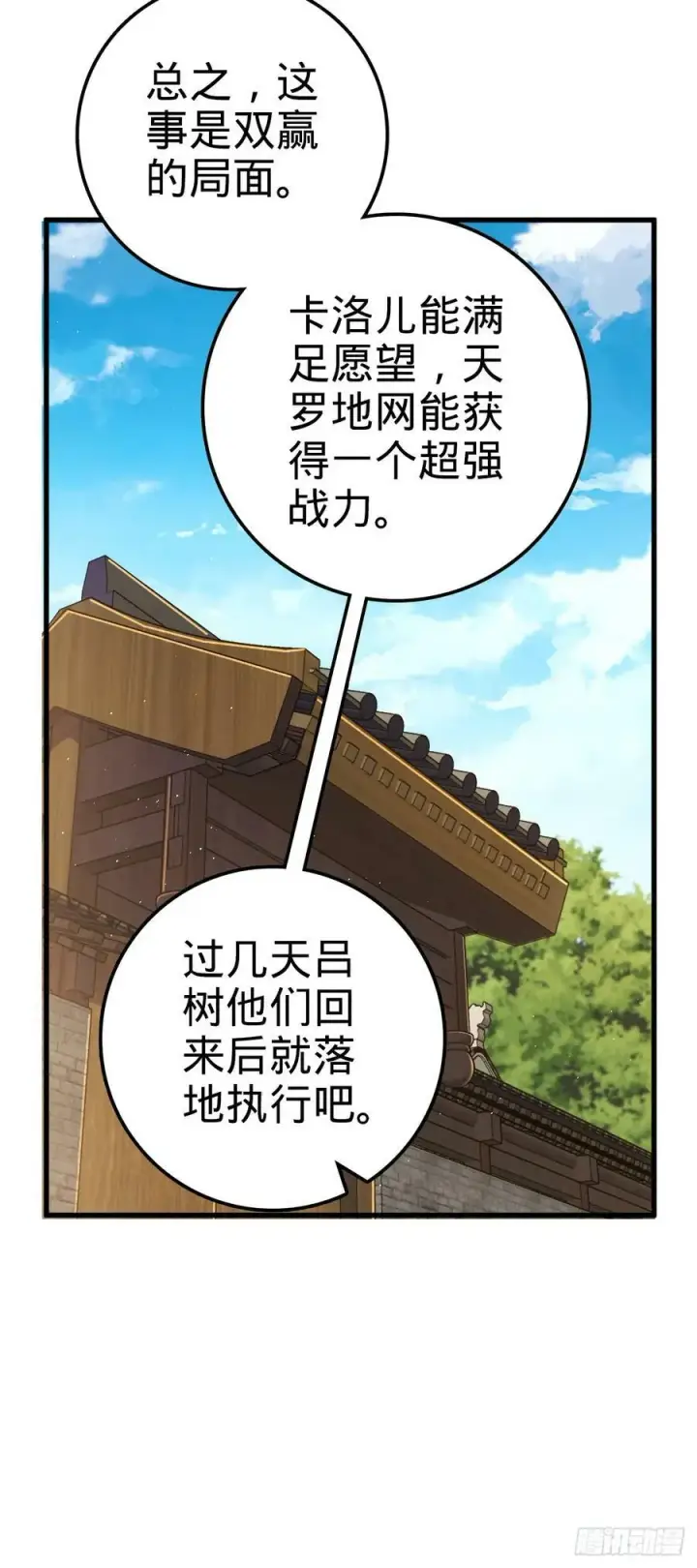 漫画《大王饶命》759 有幸陪伴第44张图