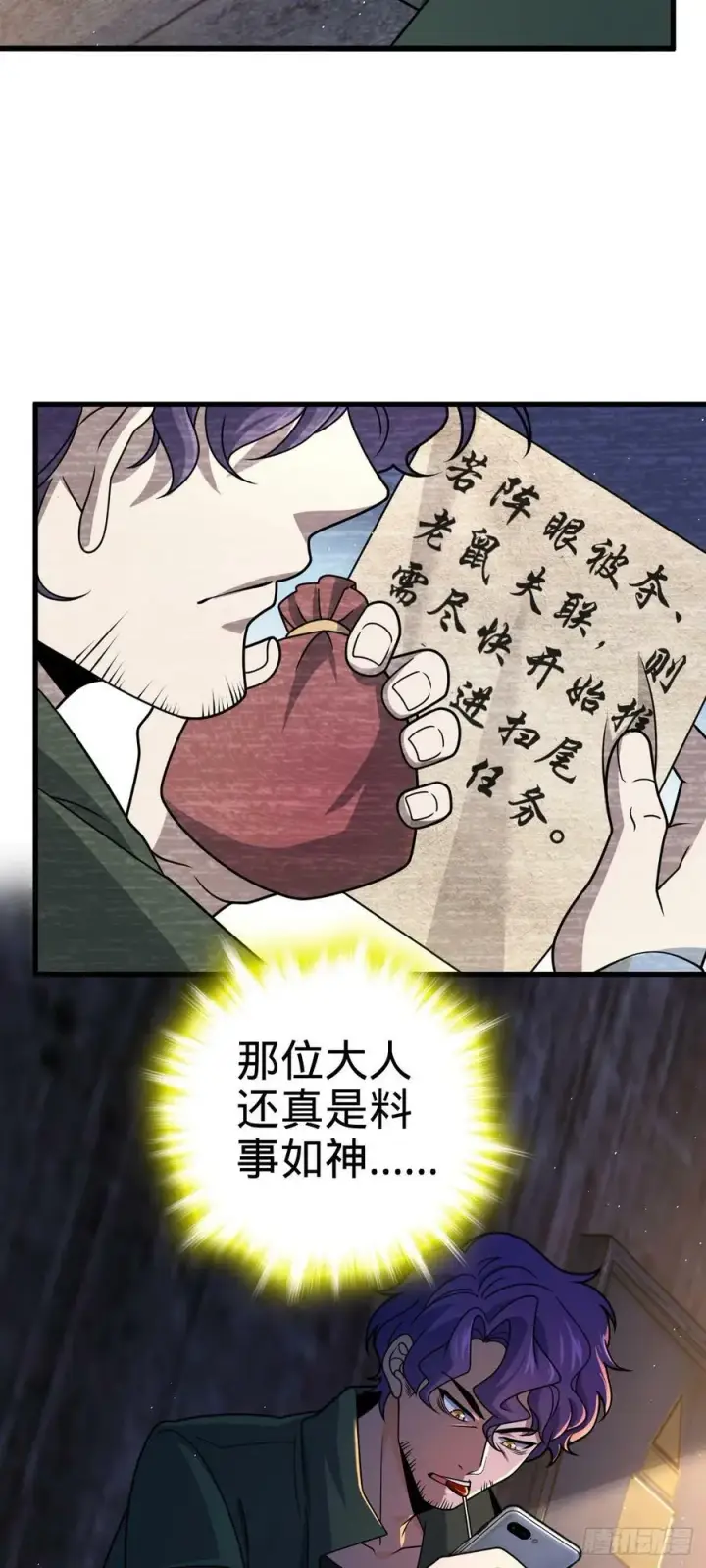 漫画《大王饶命》759 有幸陪伴第47张图