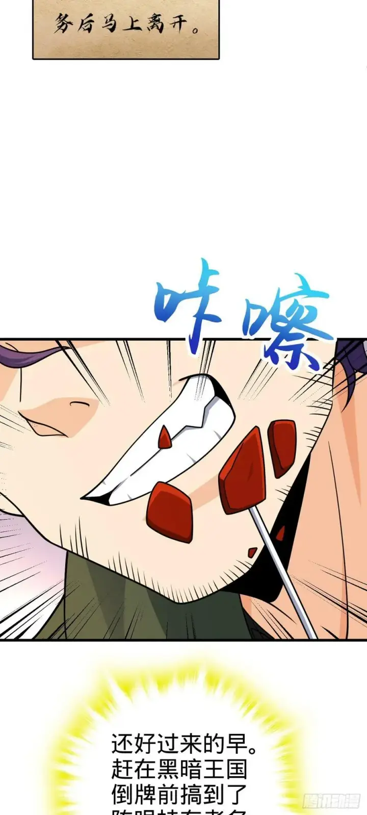 漫画《大王饶命》759 有幸陪伴第51张图