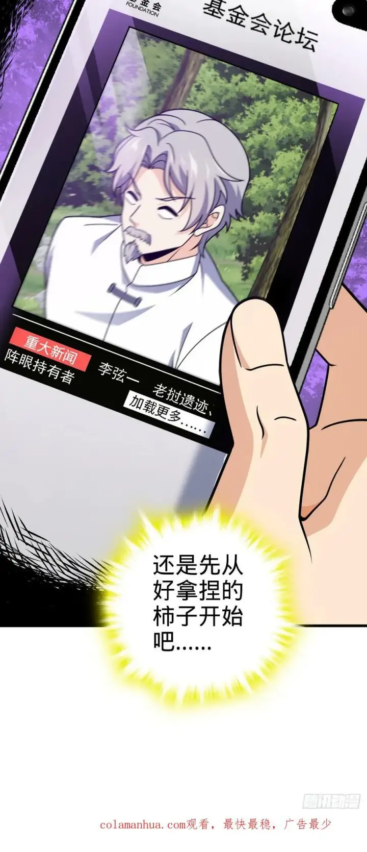 漫画《大王饶命》759 有幸陪伴第54张图