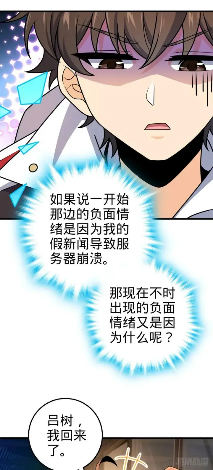 漫画《大王饶命》759 有幸陪伴第6张图