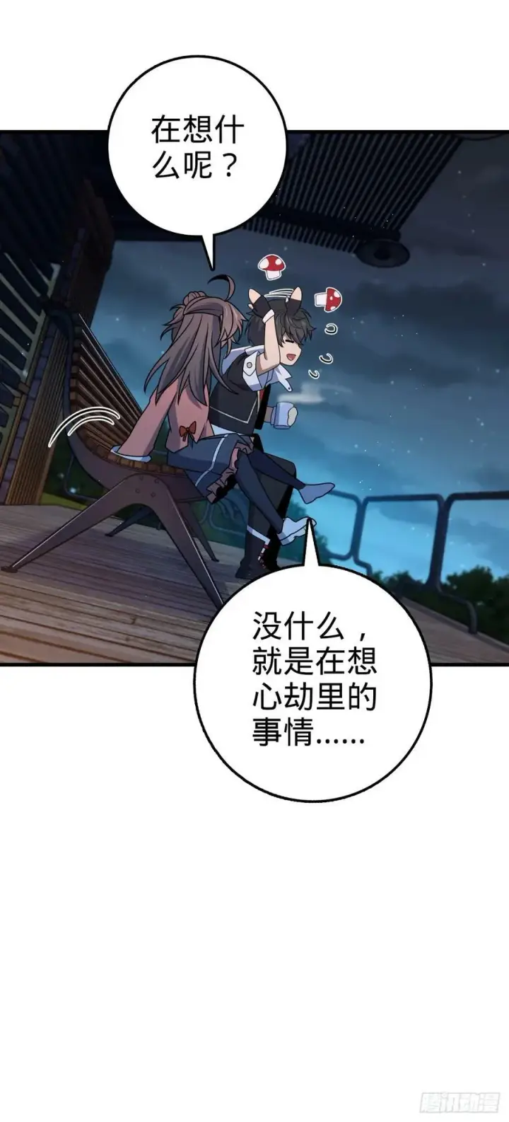 漫画《大王饶命》759 有幸陪伴第9张图