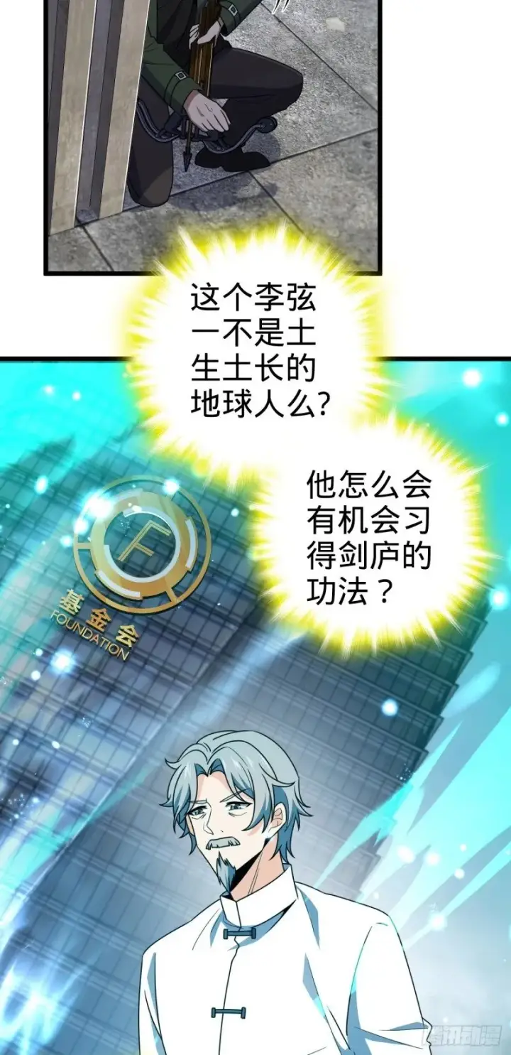 漫画《大王饶命》760 软柿子李弦一第20张图