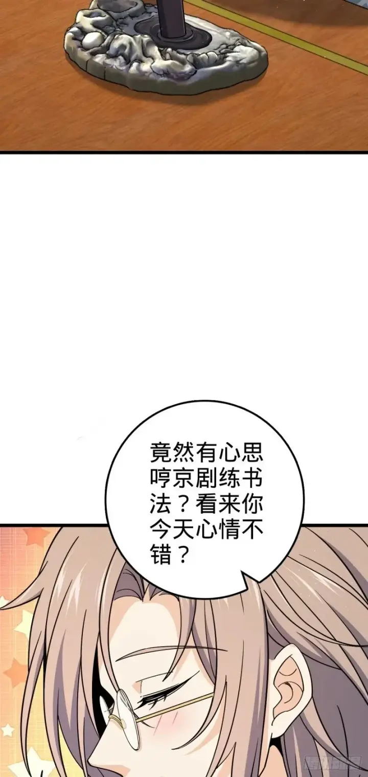 漫画《大王饶命》760 软柿子李弦一第40张图