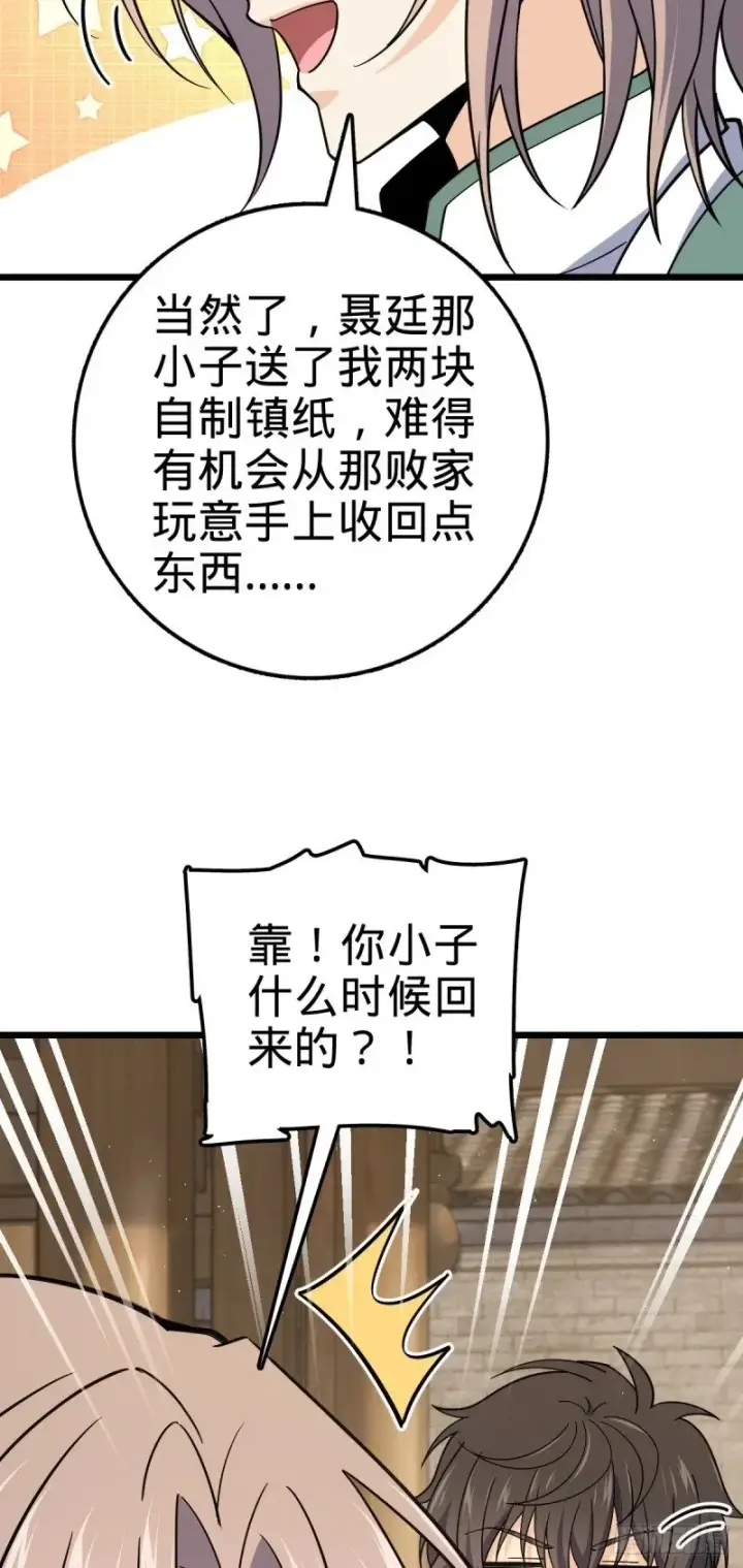 漫画《大王饶命》760 软柿子李弦一第41张图