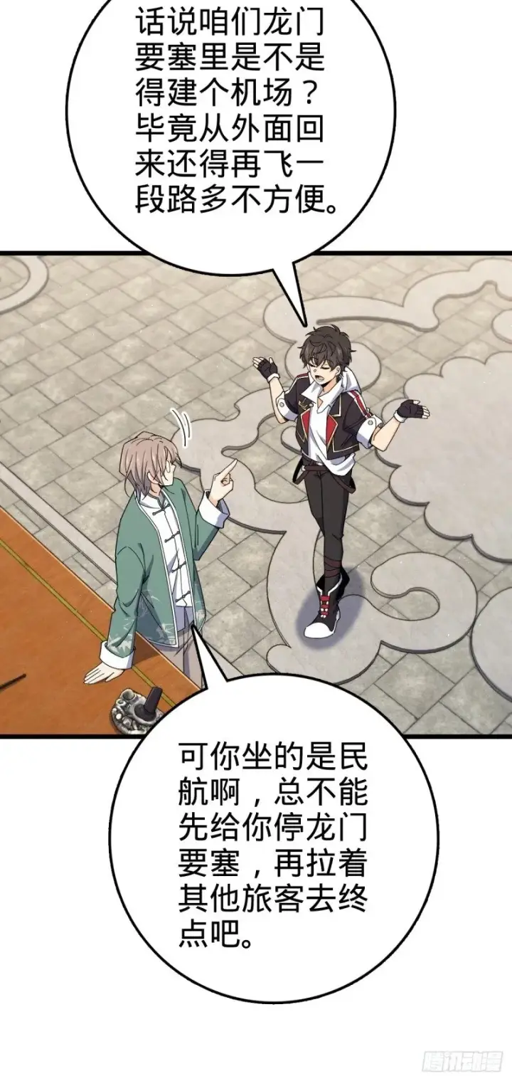 漫画《大王饶命》760 软柿子李弦一第43张图